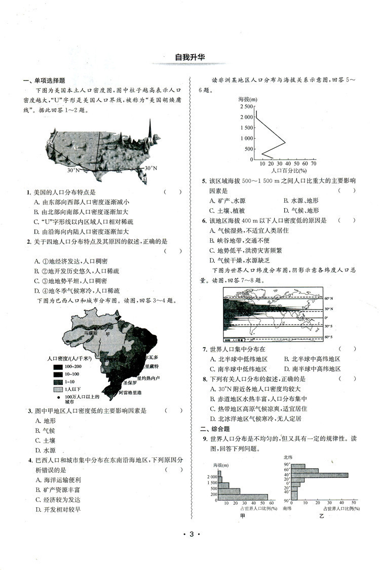 凤凰新学案高中地理湘教版必修第二册含测试卷+答案必修2核心素养版江苏凤凰教育出版社新高一必修二高中同步练习册辅导书正版-图2