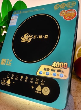 新飞电磁炉纯铜线盘3500w硕高品质大功率发热家用多功能猛火爆炒