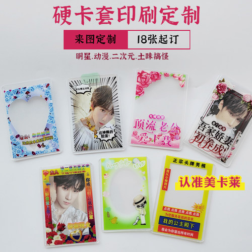 印刷硬卡套覆膜演唱会门票保护套票夹小卡拍立得保护收纳高透物料 - 图1