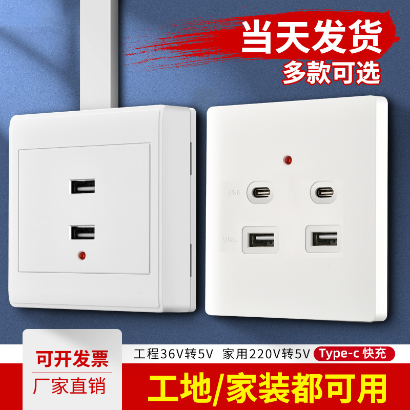 86型低压36V转5V二孔USB二口USB插座面板四孔USB插座220V充电插座 - 图0