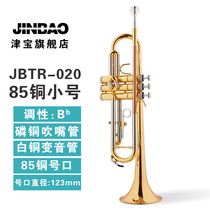 Zinbao (JINBAO) small number JBTR-020 drop B transfer professional playing small number of phosphorus copper blow mouth tube school exam grade