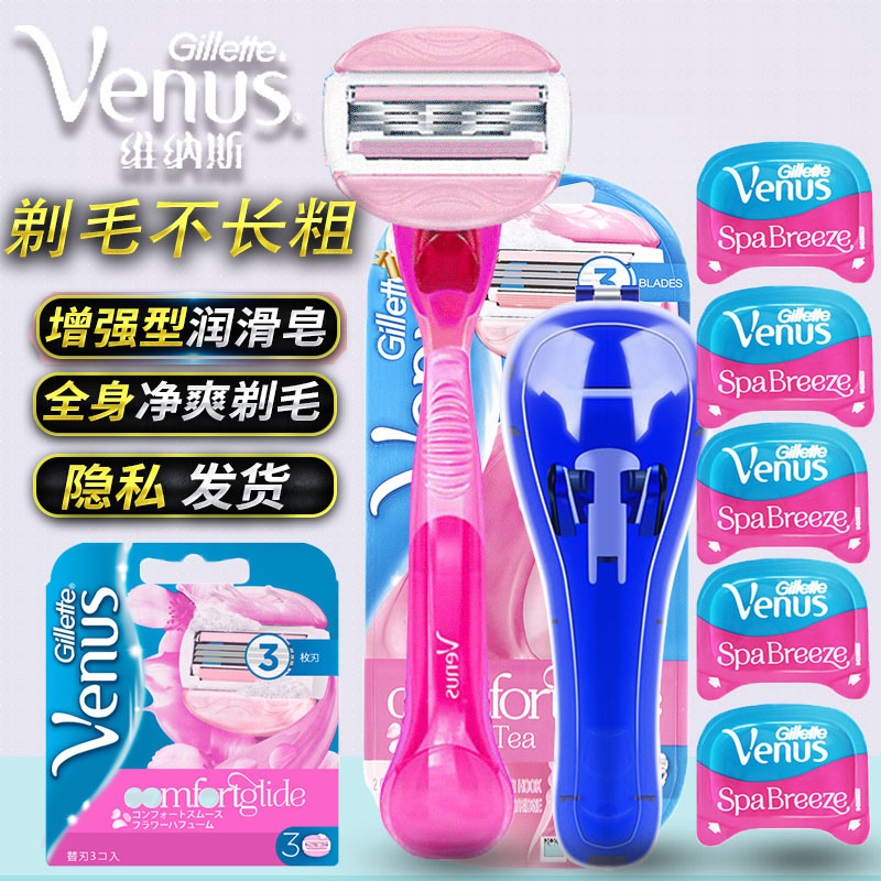 吉列維納斯女士剃毛刀手動除毛刀venus刮毛刀私處腋下腿部脫毛器