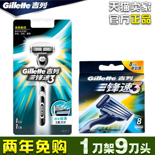 吉列锋速3手动剃须刀男士吉利刮胡刀1刀架9刀头锋速三层刀片正品 - 图2