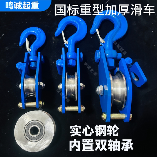 加厚重型滑轮国标起重滑车开口吊钩滑轮3吨5吨定动滑轮煤矿电力 - 图1