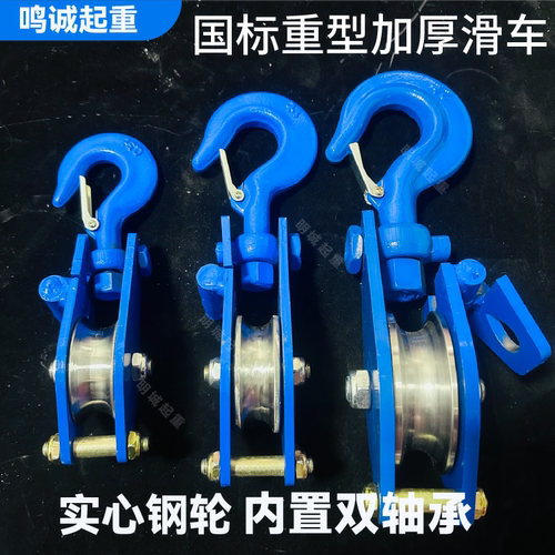 加厚重型滑轮国标起重滑车开口吊钩滑轮3吨5吨定动滑轮煤矿电力 - 图2