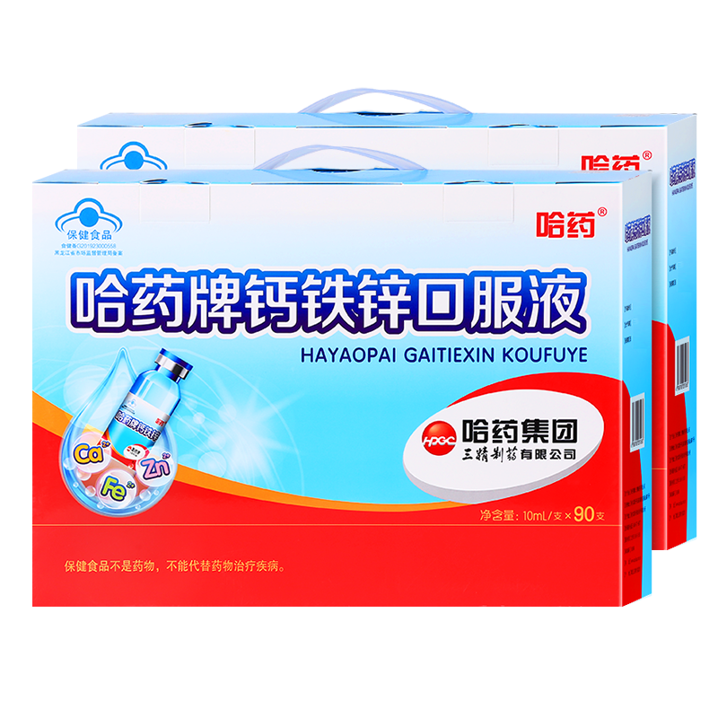 2盒哈药牌葡萄糖钙铁锌三精口服液 三六零大药房钙铁锌/钙镁