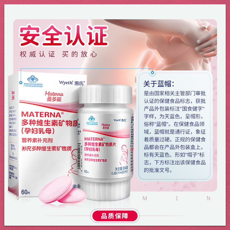 惠氏玛特纳叶酸片60片孕妇型备孕片 三六零大药房叶酸