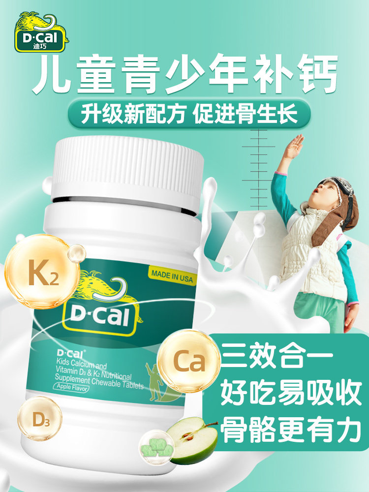 迪巧儿童维生素k2青少年3维生素d 三六零大药房钙铁锌/钙镁