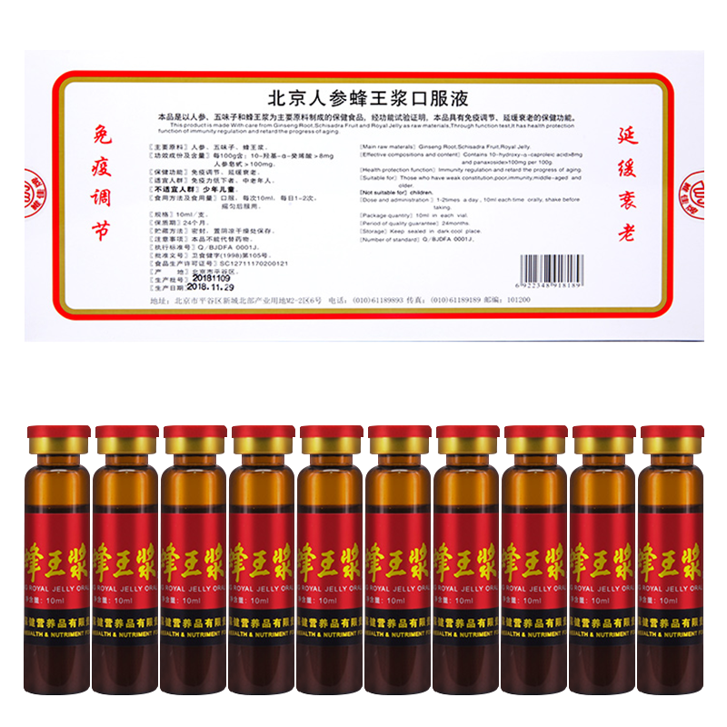 5盒北京人参蜂王浆可搭调节口服液 三六零大药房灵芝/参类/石斛提取物