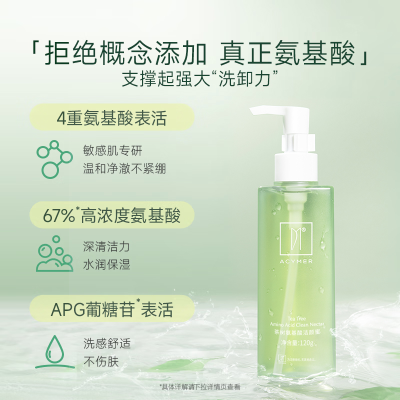 妍诗美茶树氨基酸洁颜蜜洗脸洗面奶 妍诗美化妆品洁面