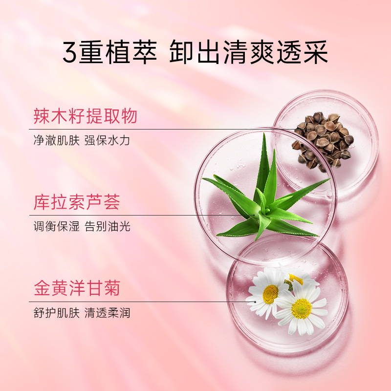 妍诗美CZ64辣木籽清透卸妆水脸部清洁眼唇脸三合一女伊的家旗舰店 - 图1