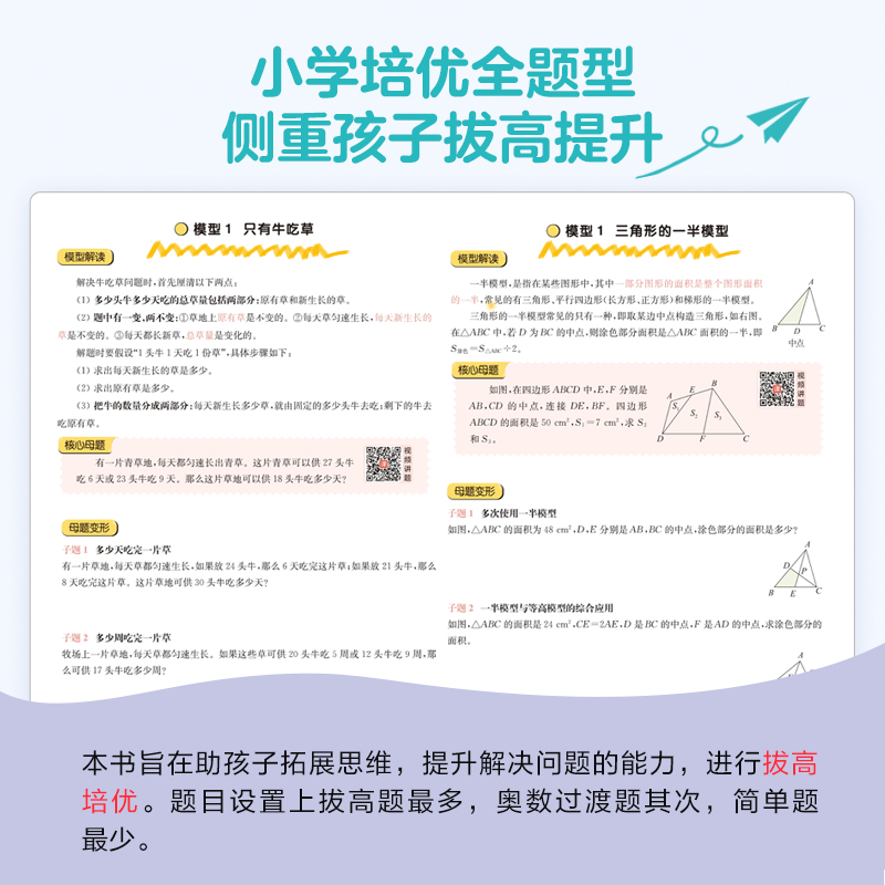 星火数学思维训练一二三四五六年级上下册数学思维训练题母题大全小学数学思维模型解题法举一反三奥数思维训练计算口算天天练习题 - 图3