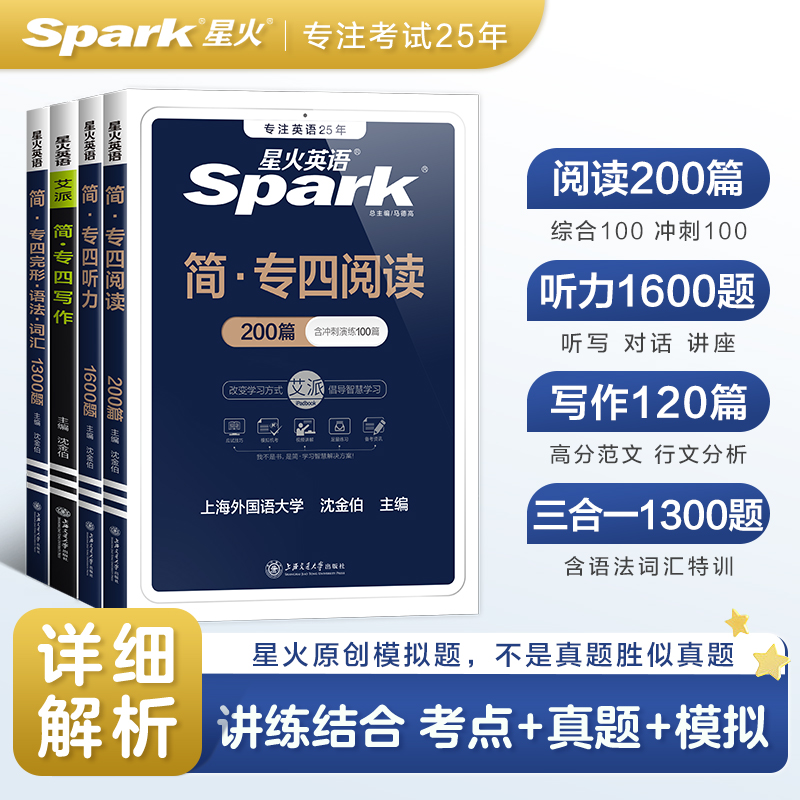 正常發貨星火英語專四專項訓練全套備考2023年專業英語四級完型填空語法與詞匯1000題閱讀理解聽力寫作tem4新題型歷真題試卷單詞書_星火圖書旗艦店_書籍_雜志_報紙