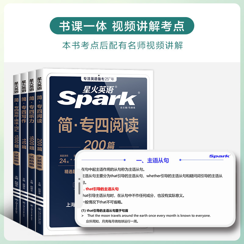 星火英语专四真题专项训练备考2027全套资料专四阅读听力完型写作文完形填空语法与词汇真题训练习题单词书tem4专业四级模拟题2026