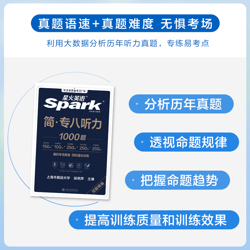 星火英语专八听力专项训练专业英语八级听力tem8专业八级备考2025复习资料英语真题试卷阅读改错翻译写作文单词词汇书专八听力训练