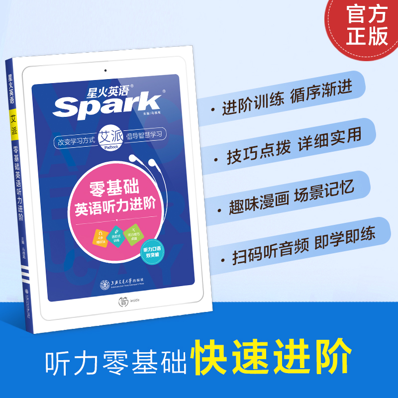 星火英语听力口语训练书籍日常交流初学者自学入门书零起点书课包学商务旅游英语听力教材零基础听力进阶教材分阶段循序渐进音频 - 图0