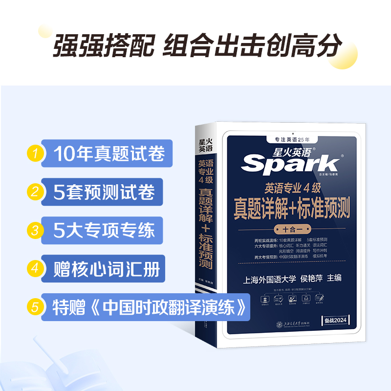 星火英语专四真题语法与词汇1000题备考2024全套资料tem4模拟预测专业四级英语真题试卷专业英语四级阅读听力写作完形填空专项训练