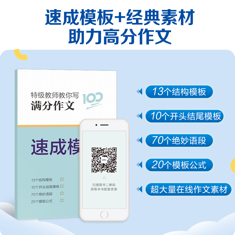 星火高考语文满分作文素材大全万能模板高分范文写作技巧专项训练书2024高中语文英语作文高一高二高三优秀范文辅导资料高考版作文 - 图3