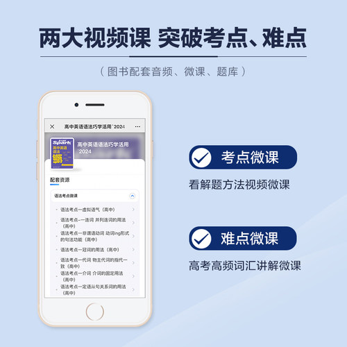 【官方旗舰店】2027星火英语高中英语语法巧学活用书课包高中高考英语语法全解 语法知识大全 适用于高一高二高考复习资料 - 图3