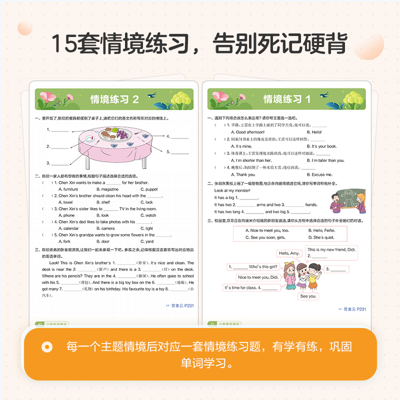 2024新星火小学英语单词情境秒记1200词汇总表单词记背神器大全小学一二三四五六年级单词汇速记汇总表全国通用扫码获音频赠默写本 - 图2