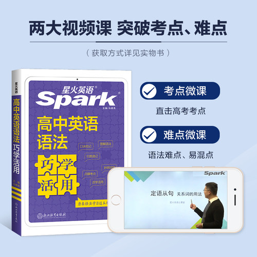【官方旗舰店】2027星火英语高中英语语法巧学活用书课包高中高考英语语法全解 语法知识大全 适用于高一高二高考复习资料 - 图1