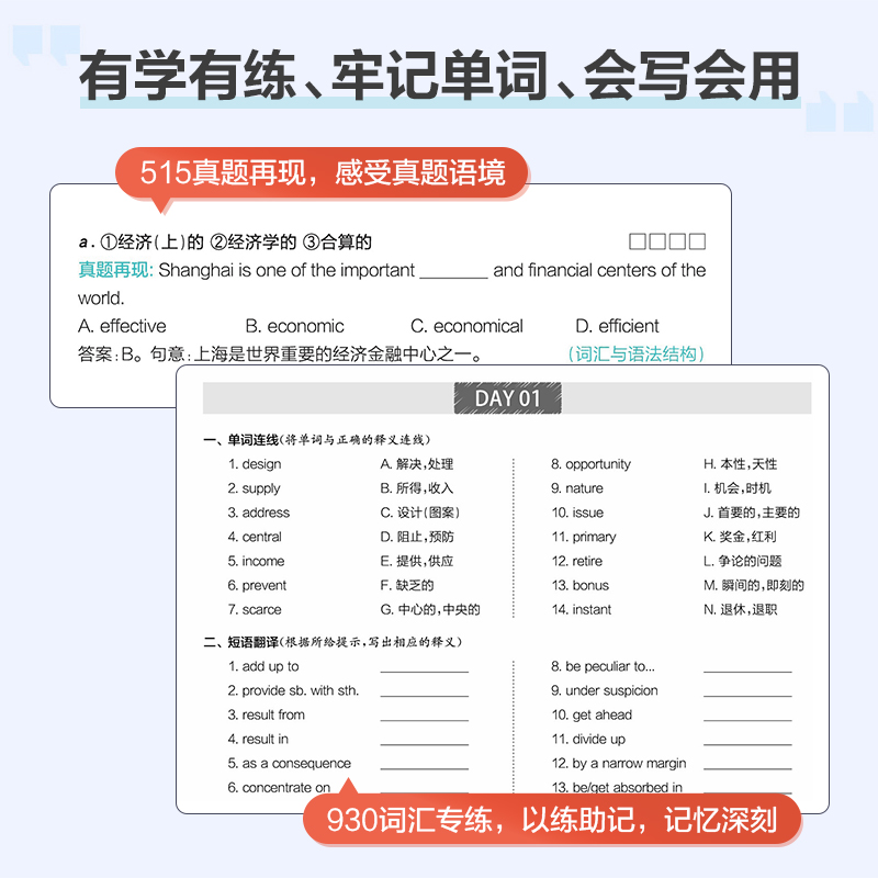 星火英语专升本英语词汇必背专升本复习资料2024成人高考专升本真题山东浙江苏山西广东河南湖北安徽福建四川专转插本复习英语 - 图2