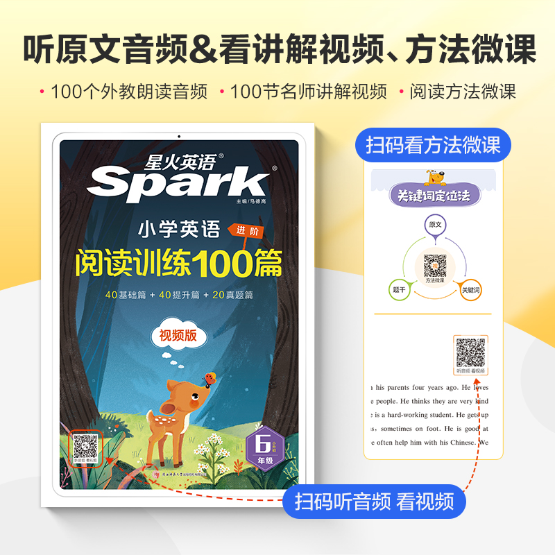 星火英語小學英語閱讀理解專項訓練100篇小升初學生三四五六年級英語閱讀強化訓練100篇人教版課外閱讀書默寫聽力上下冊天天練習題_星火圖書旗艦店_書籍/雜志/報紙