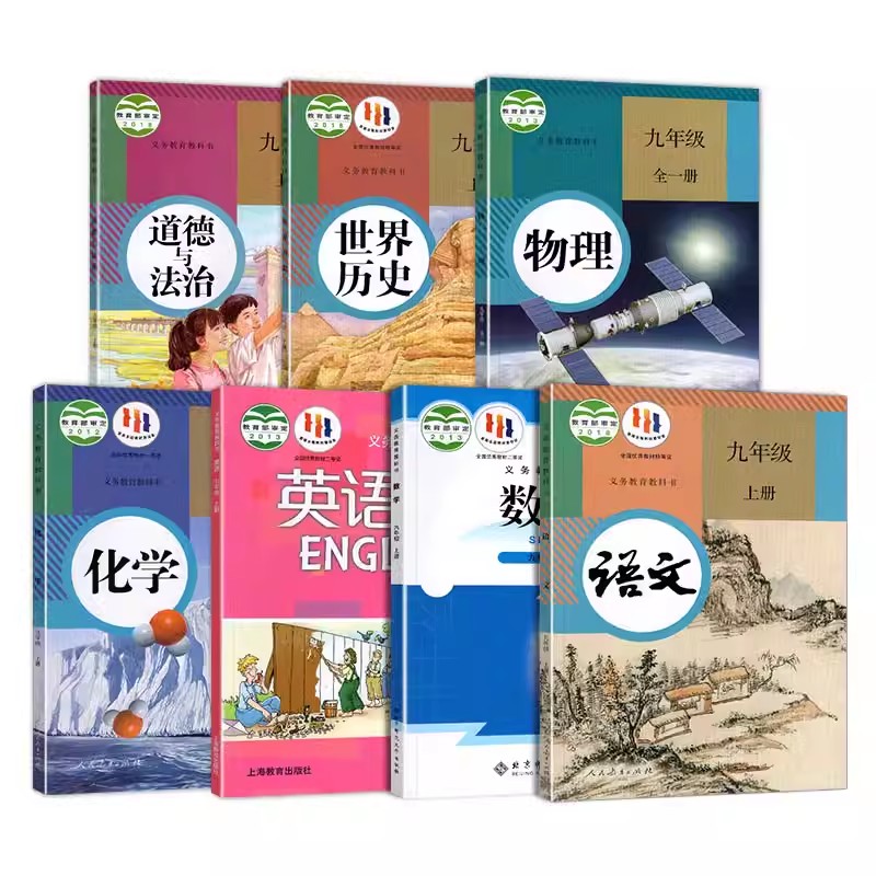 2024年深圳九年级上册全套课本初三上册语文数学英语物理化学历史道法书共7本义务教育教科书初中教材9年级上深圳初3下学期课本