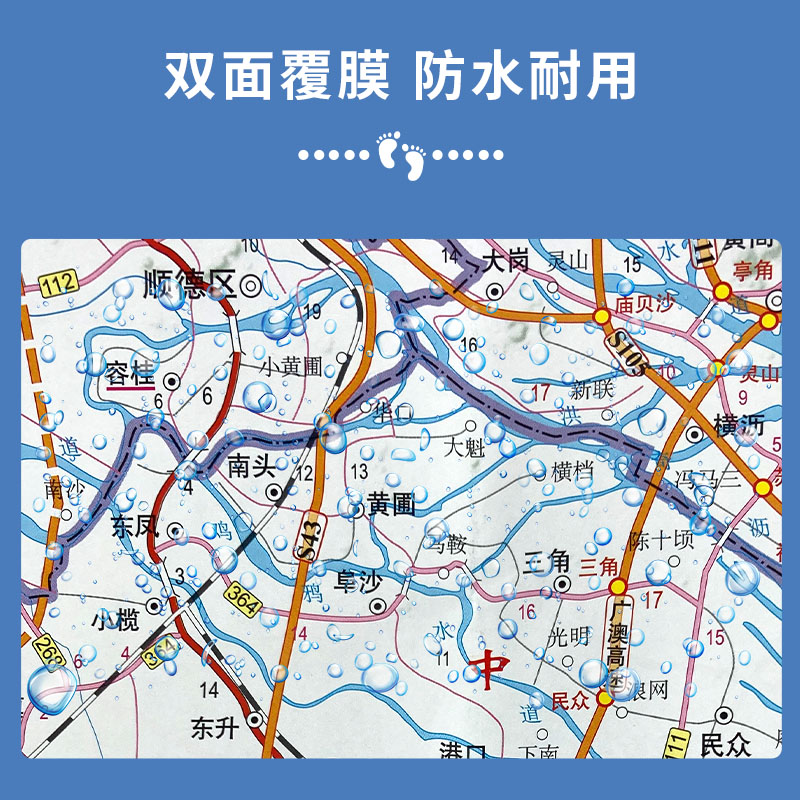 2023新版珠江三角洲交通图 珠三角地图 含东莞 广州 肇庆 东莞 佛山 深圳 珠海 中山 江门香港澳门 9市道路交通图里程 - 图0