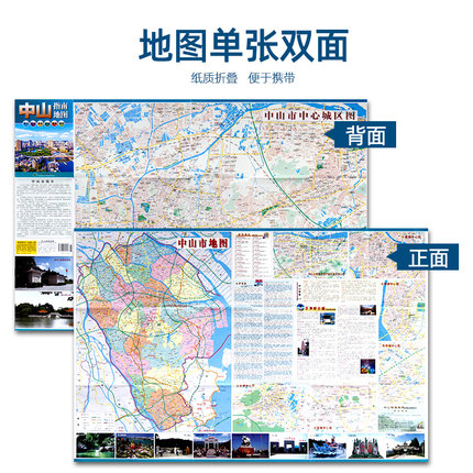 2023新版中山指南地图 中心城区图商务交通旅 广东省地图出版社 - 图1