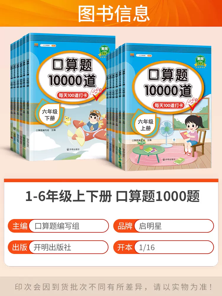 口算题10000道一二三四五六年级上下册数学应用题思维训练小学生同步练习册速算人教版每天100道算术题1020100以内加减法口算题卡