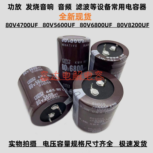 全新黑金刚 80v4700uf电解 80V5600UF电容器 80V6800UF 80v8200uf - 图2