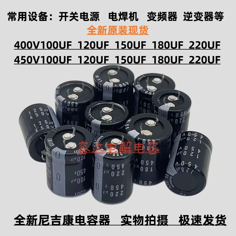 全新原装450V100UF 120uf尼吉康电容器450V150UF 180UF 400v220uf-图0