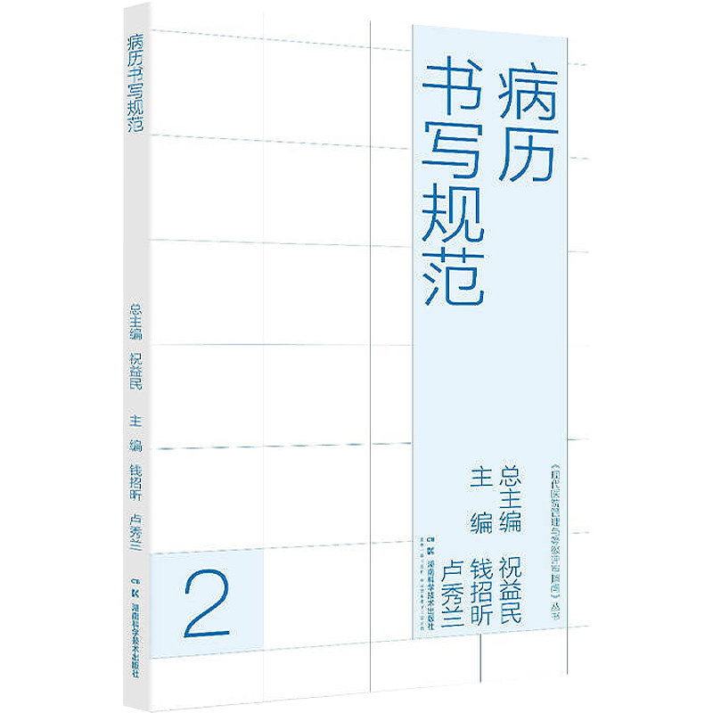 病历书写基本规范及解读+新版护理文书书写基本规范+病历书写规范与管理规定及病例案医疗质量评定标准 共3本 处方病例书写示范书