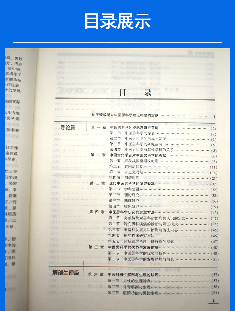 王琦男科学第3版王琦秦国政男科病症病因病机诊断治疗临床检查男性不育性功能障碍生殖系内分泌疾病前列腺疾病男科手术中药治疗书