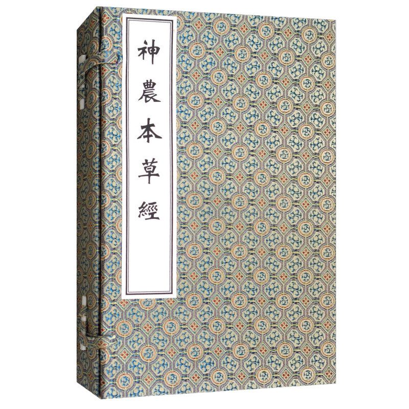 全新 包邮正版 神农本草经 分上中下三册 文字简练古朴 成为中药理论精髓 (清) 孙冯冀 孙星衍 辑 9787515215945 中医古籍出版社