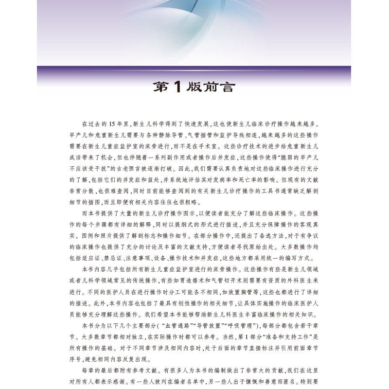 新生儿临床诊疗操作图谱 第6版 T(美)杰亚士利·拉马赛图,(美)苏娜·西欧 编 郑军,田秀英,丁方睿 译 儿科学生活 9787543340428
