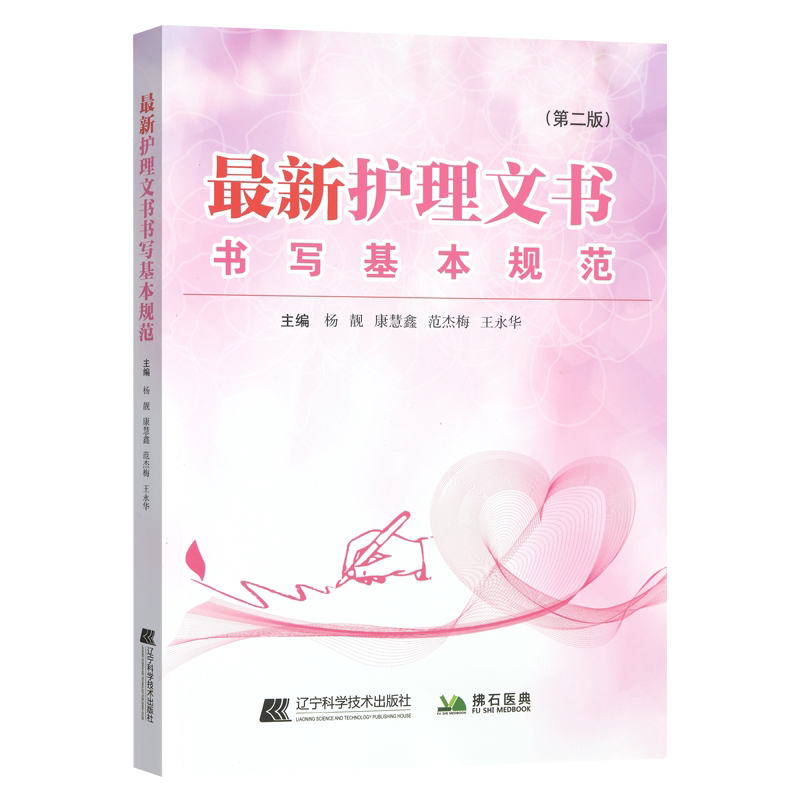 正版2本 最新护理文书书写基本规范+护士必读思维导图 护理个案记录单书写规范护士体温单电子住院病历医嘱范文模板书写护士必读