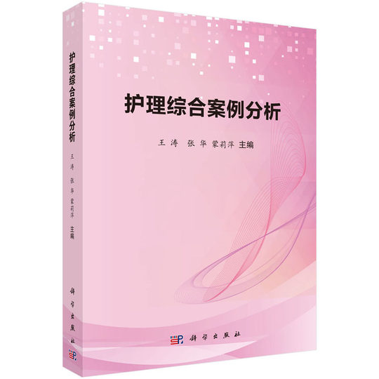 Stock listo Genuino Análisis integral de casos de enfermería Conocimiento interno y externo de enfermedades relacionadas con el rescate de emergencia pediátrica y ginecológica Técnicas de enfermería comunes en enfermería Wang Tao Zhang Hua Meng Liping Science Press 9787030619204