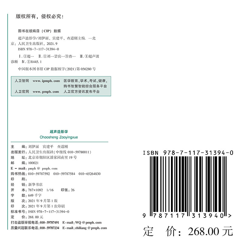 超声造影学 刘伊丽 宾建平 查道刚 超声医学冠脉循环声学造影剂成像原理及技术临床应用心血管心脏疾病诊断心动图溶栓治疗书籍