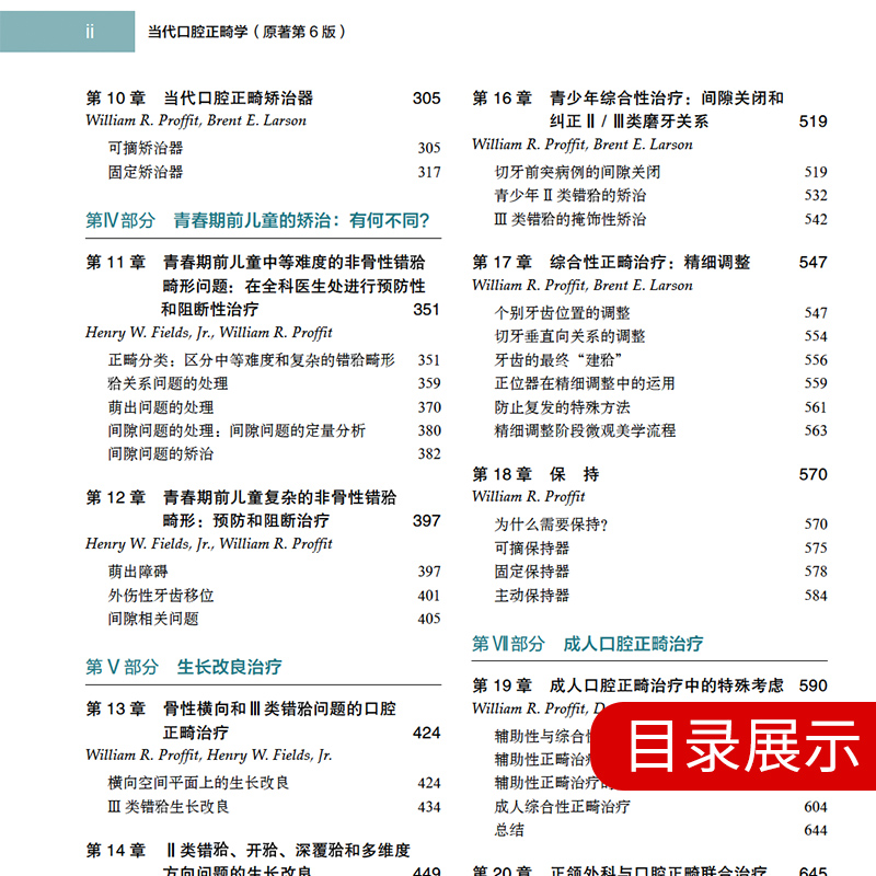 官方正版当代口腔正畸学原著第六版6版王林严斌爱思唯尔口腔正畸书籍专科教程书策略控制与技巧现代病例临床治疗设计美学修复-图0