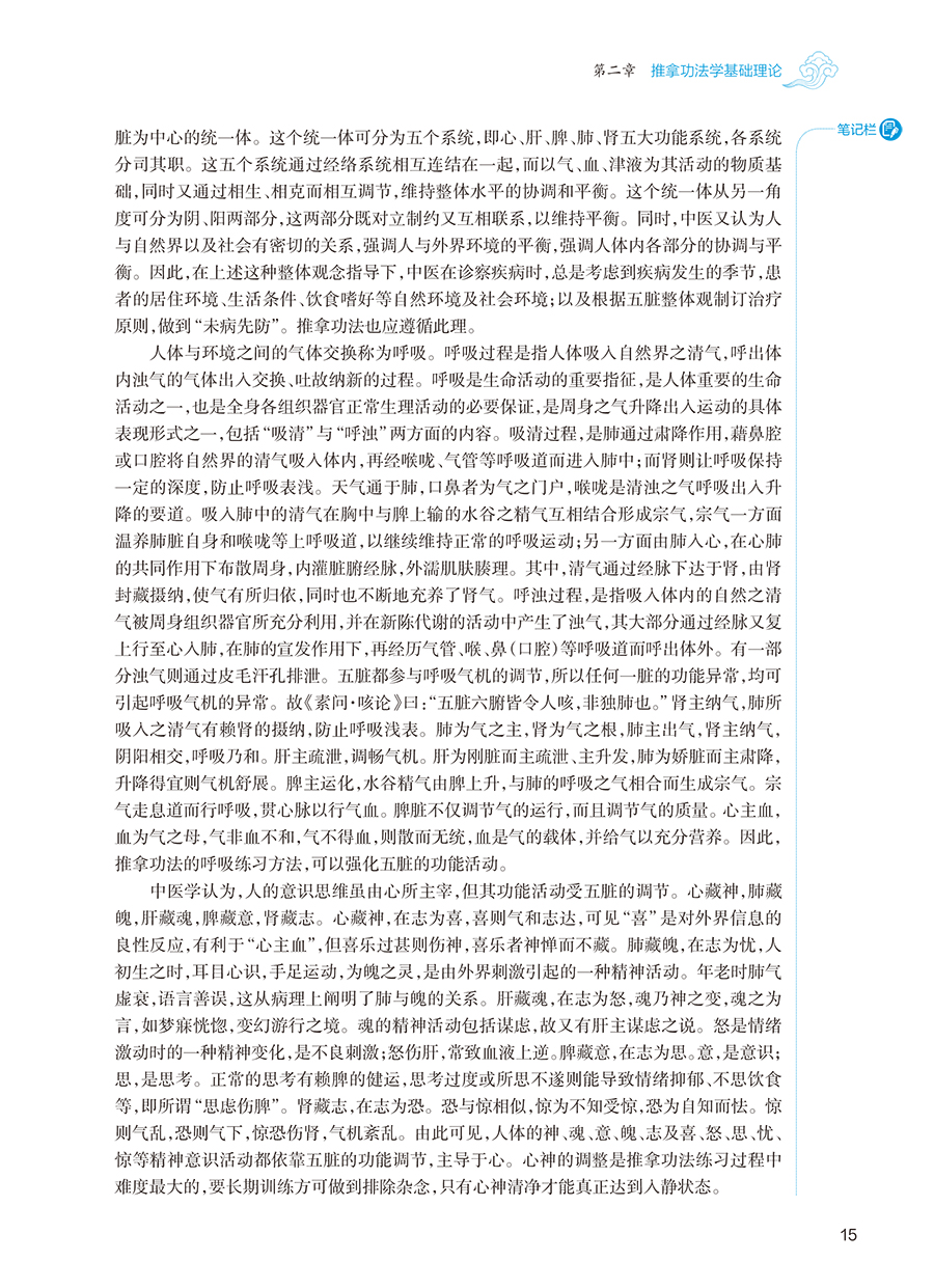 推拿功法学 第3版 十四五规划教材 全国高等中医药教育教材 供针灸推拿学等专业使用 吕明 顾一煌 主编 9787117315166 - 图3