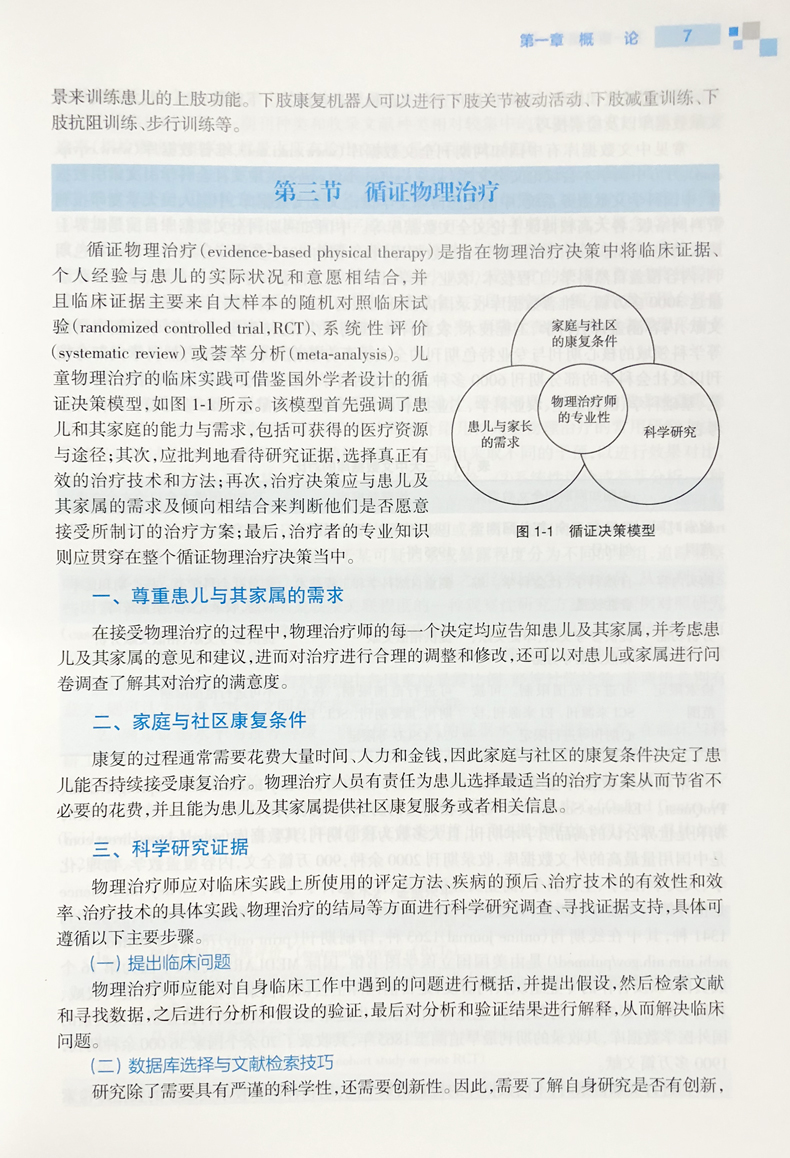 正版 康复治疗师临床工作指南 儿童疾患物理治疗技术 徐开寿 肖农 主编 9787117274470 2019年4月参考书 人民卫生出版社