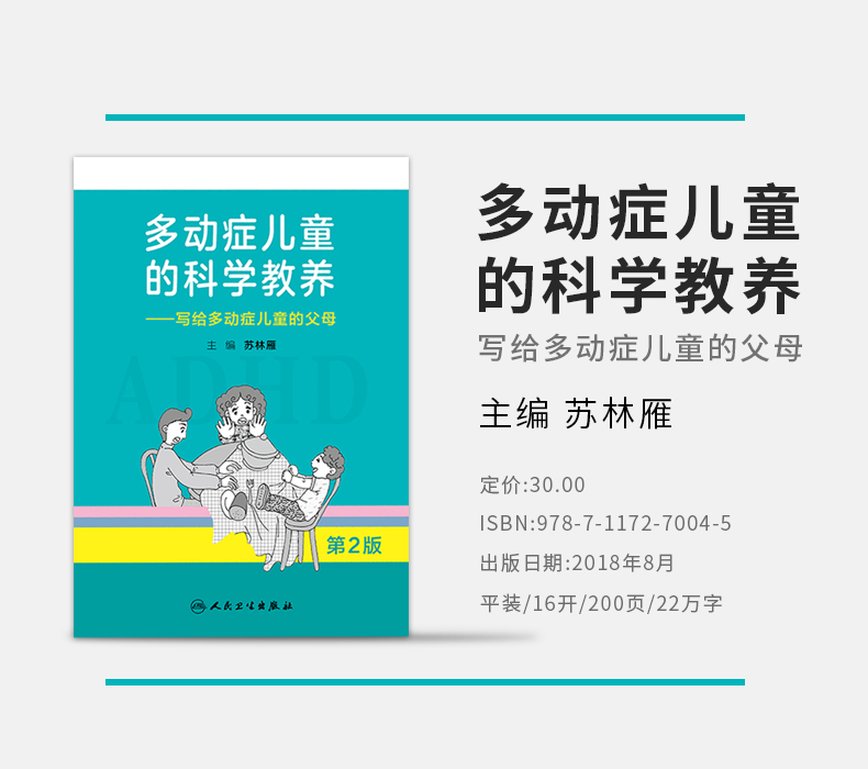 3本多动症儿童养育六步法+ADHD儿童注意缺陷多动障碍家长指南+多动症儿童的科学教养注意缺陷 注意力缺陷父母指南多动症专注力训练 - 图1