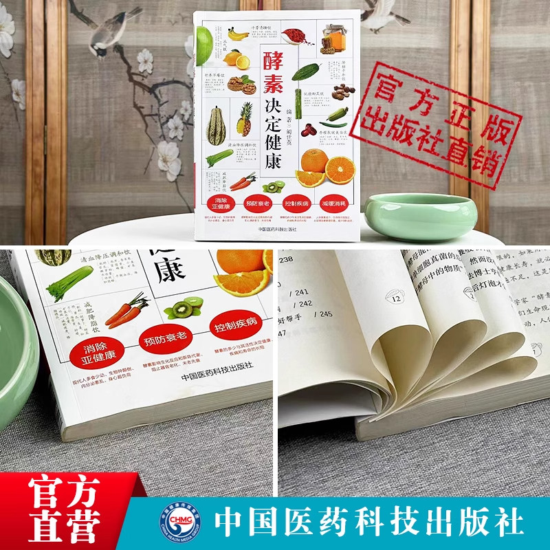 酵素决定健康 酵素基本知识大全 酵素营养养生 酵素养生保健参考书籍 酵素养生健康方法 阎世英 中国医药科技出版社9787506779937,淘宝优惠券,粉丝福利购,淘宝优惠卷