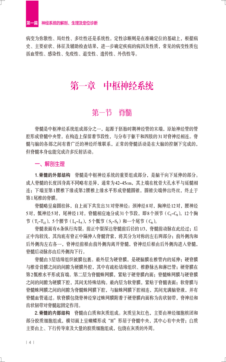 神经内科学拿分考点随身记高级卫生专业技术资格考试用书副主任主任医师正高副高级职称考试书中国医药科技出版社9787521441697-图3