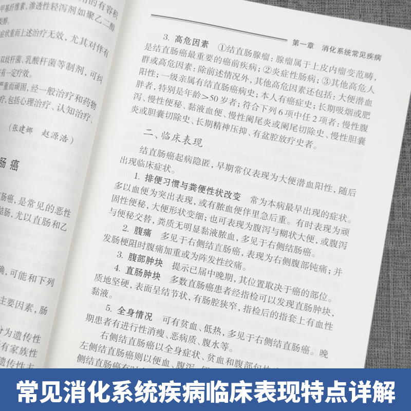 正版消化系统疾病治疗药物处方集人卫消化系统与疾病消化内科学书籍消化内科急危重症诊疗指南常见病用药实用消化病学胃肠病学-图1