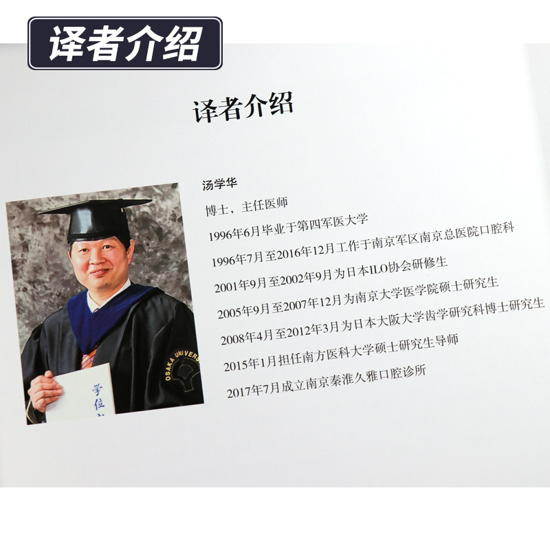全新 包邮正版 口腔种植咬合技术 口腔种植修复临床治疗工作指导书 口腔科医学书籍 汤学华 主译 辽宁科学技术出版社9787559110367