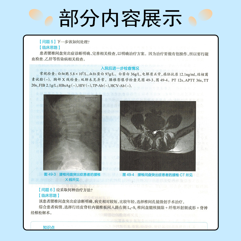 正版 麻醉学规培教材 第2二版 住院医师规范化培训规划教材麻醉科规培结业考试理论书 李文志 赵国庆 人民卫生出版社9787117317320 - 图2