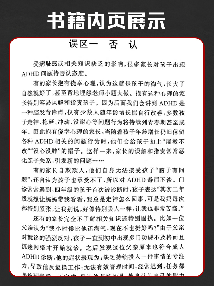 注意力家庭管理办法家长读本 钱英 杨莉 编著 9787830051778 中华医学电子音像出版社 ADHD儿童注意缺陷多动障碍家长指南科学教养 - 图2